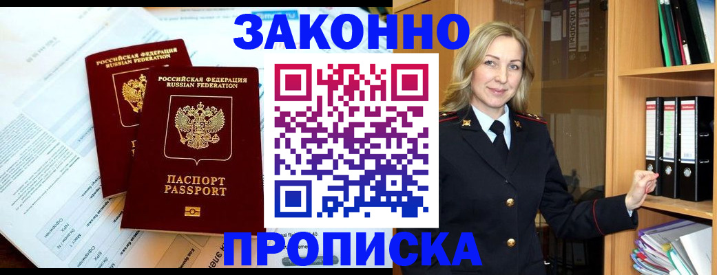 временная регистрация законно в Хвалынске